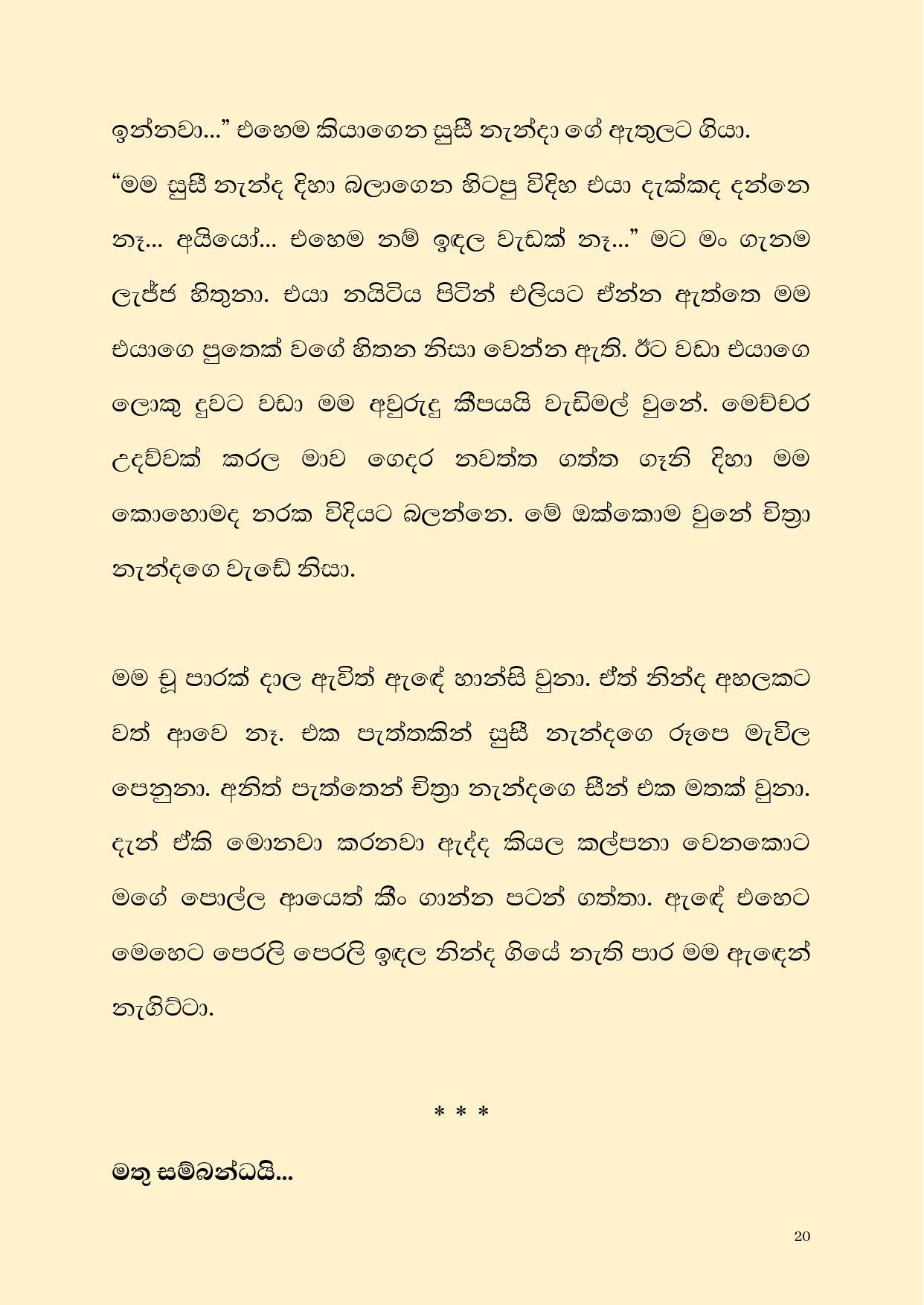 Rasa Sayura 02 page 020 walkatha5 Official Sinhala Wal Katha සිංහල වල් කතා